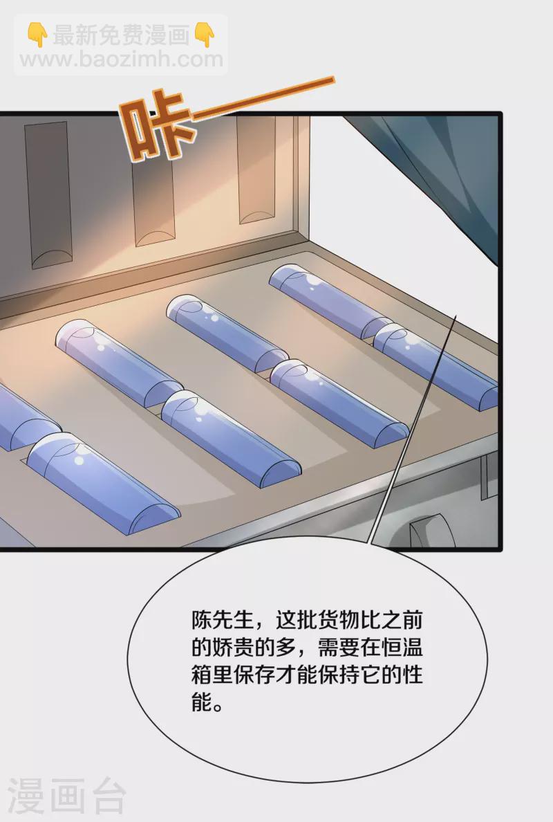 🍼都市邪王 第235话 砸场子 第22页