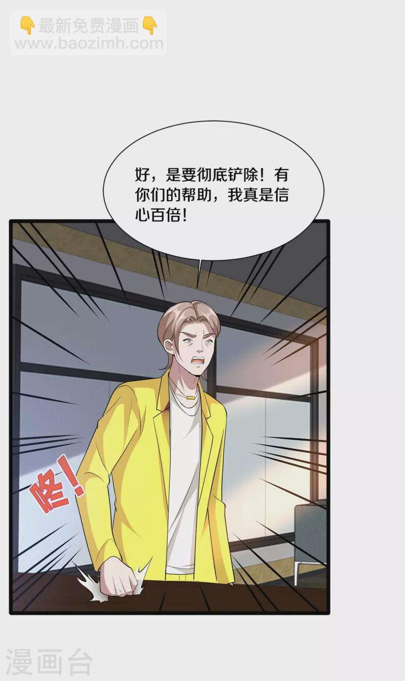 🍼都市邪王 第235话 砸场子 第24页