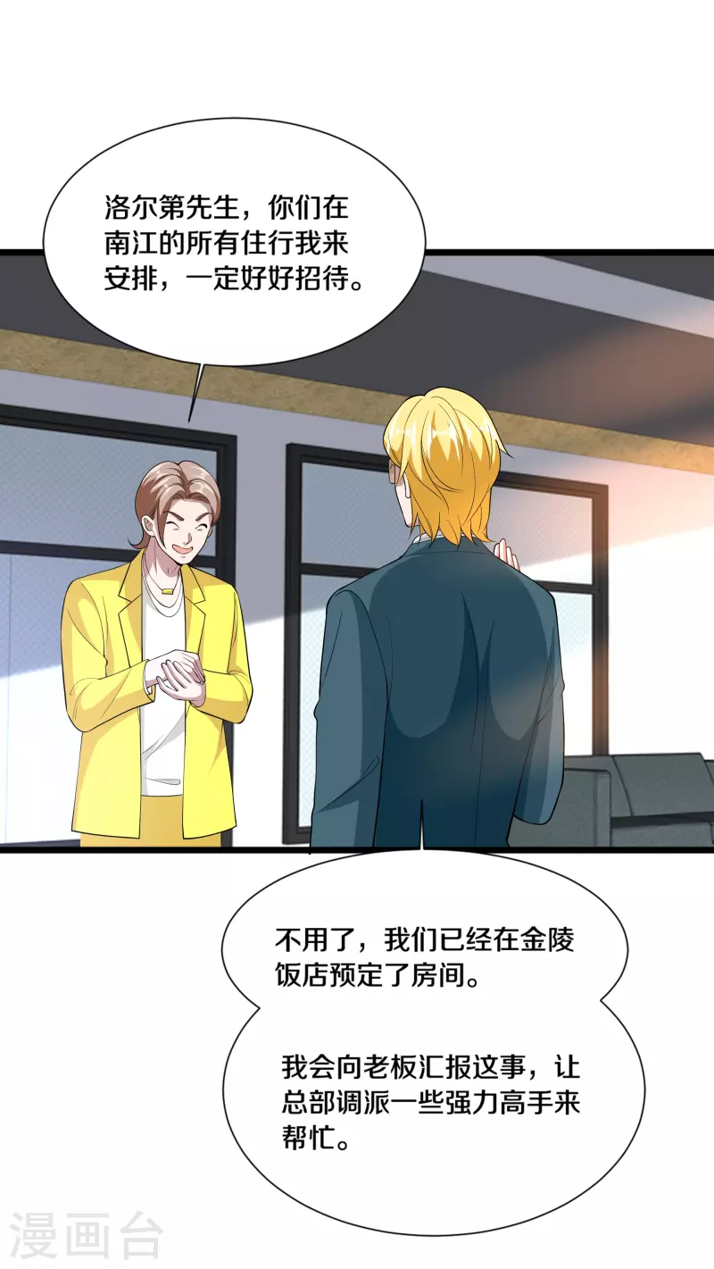 🍼都市邪王 第235话 砸场子 第25页