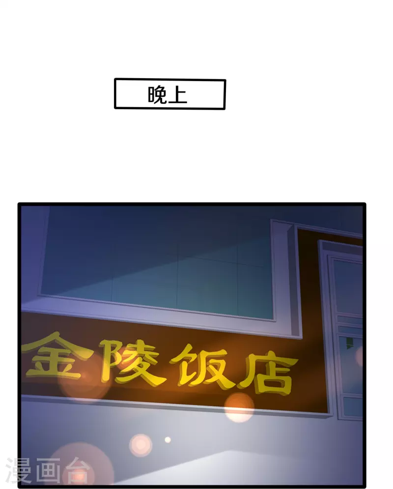 🍼都市邪王 第235话 砸场子 第27页