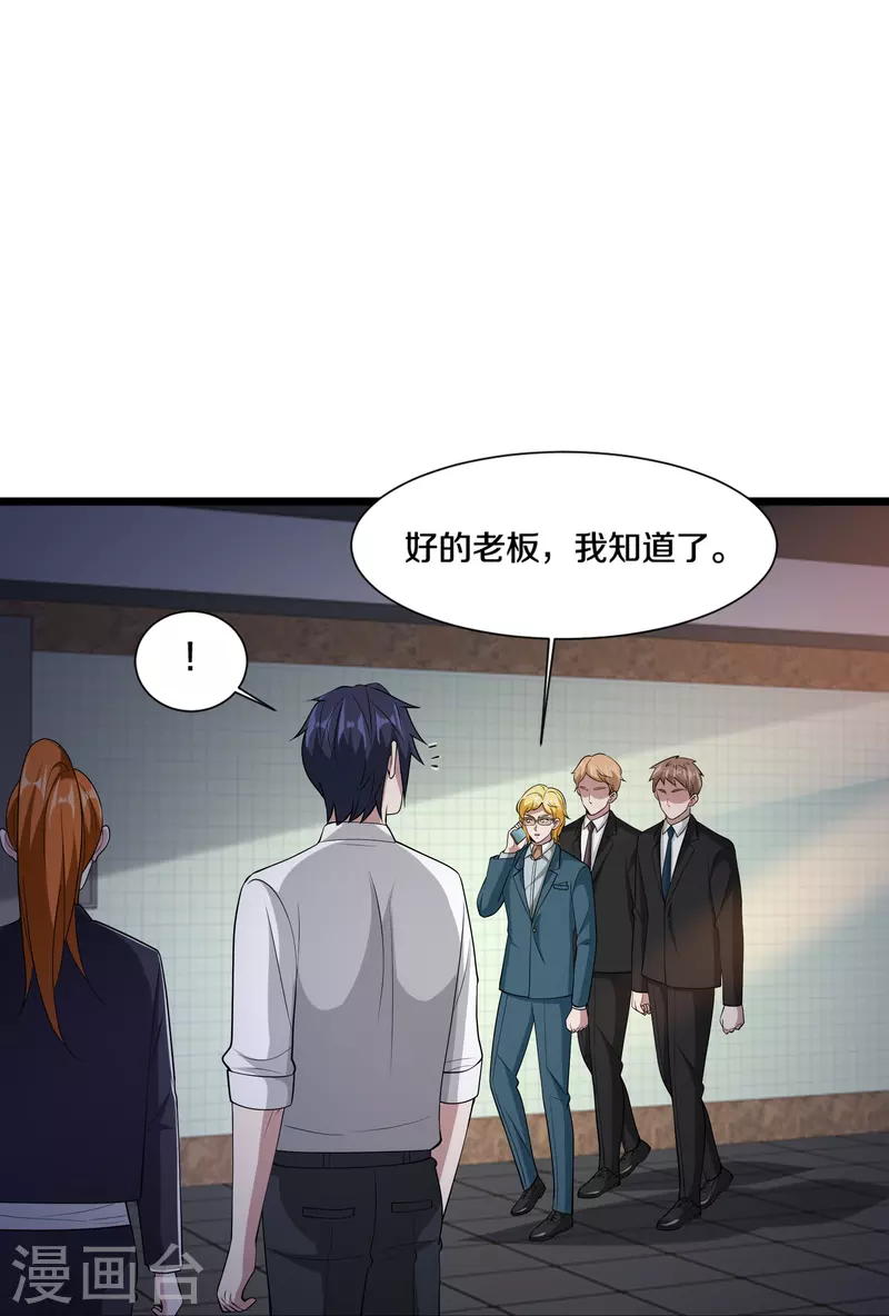 🍼都市邪王 第235话 砸场子 第28页