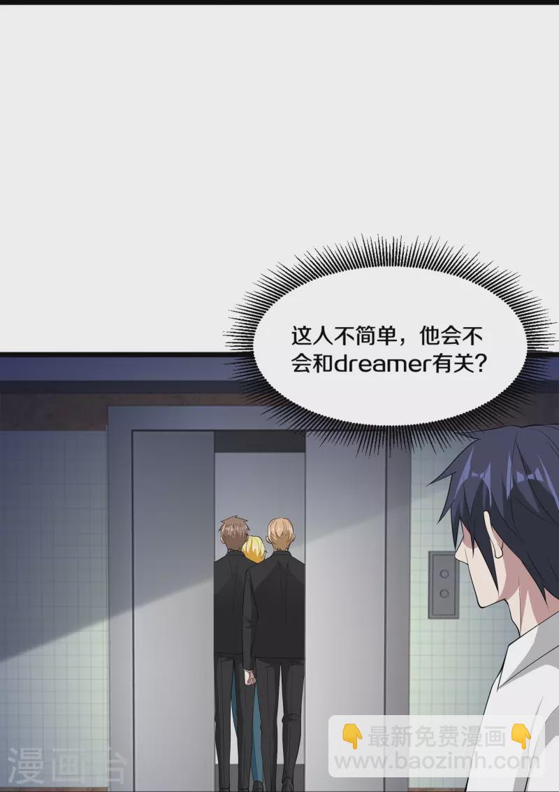 🍼都市邪王 第235话 砸场子 第29页