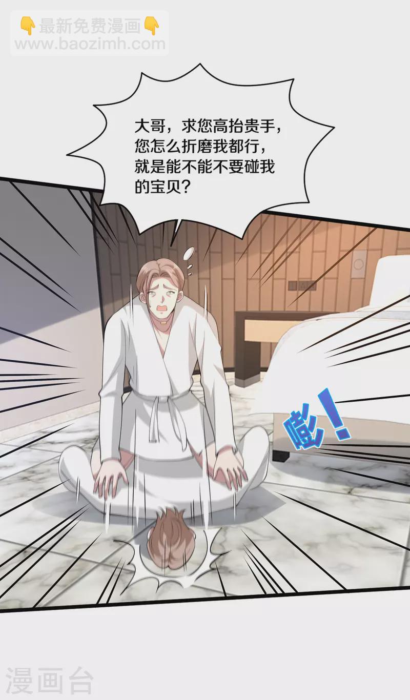 🍼都市邪王 第235话 砸场子 第3页