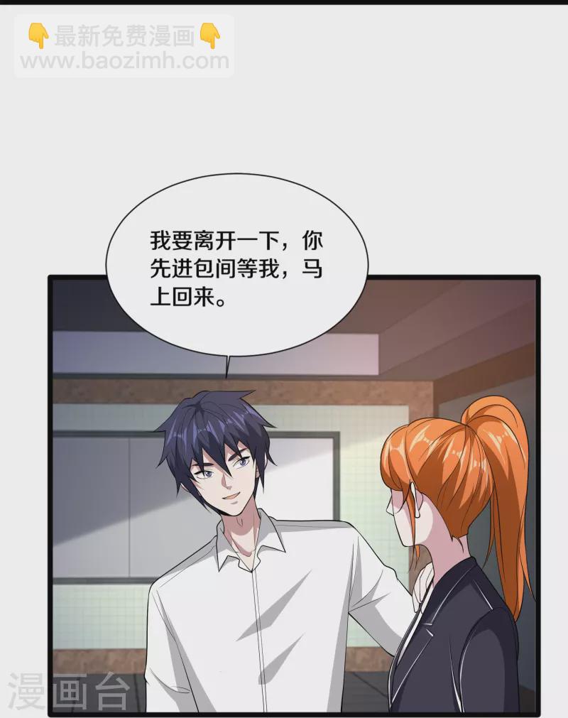 🍼都市邪王 第235话 砸场子 第30页