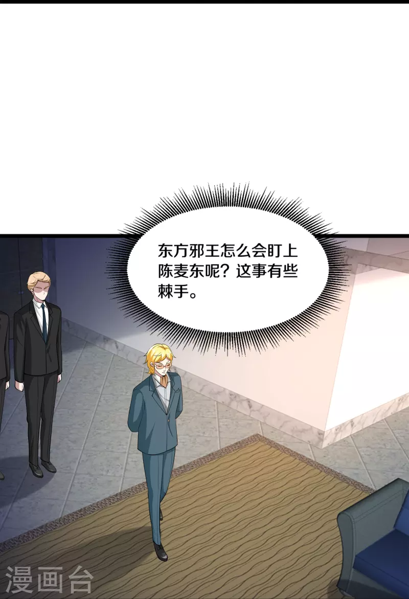 🍼都市邪王 第235话 砸场子 第33页