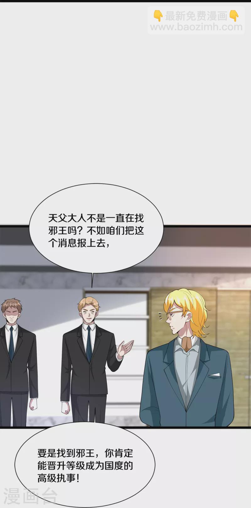 🍼都市邪王 第235话 砸场子 第34页