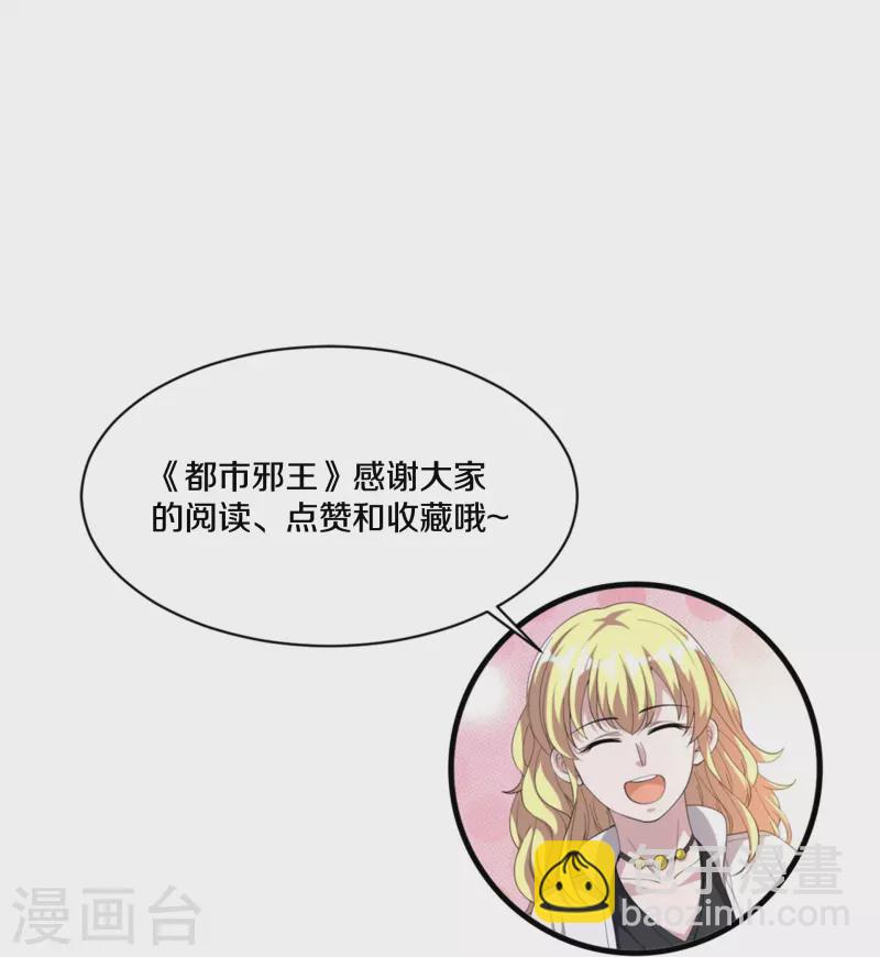 🍼都市邪王 第235话 砸场子 第35页