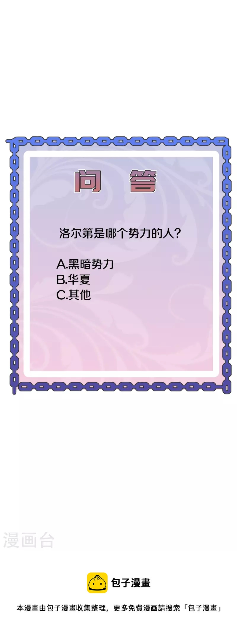 🍼都市邪王 第235话 砸场子 第36页