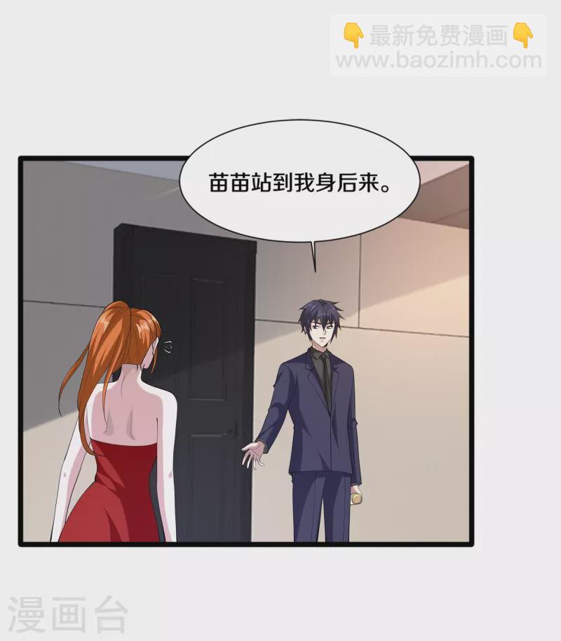 🍼都市邪王 第235话 砸场子 第4页