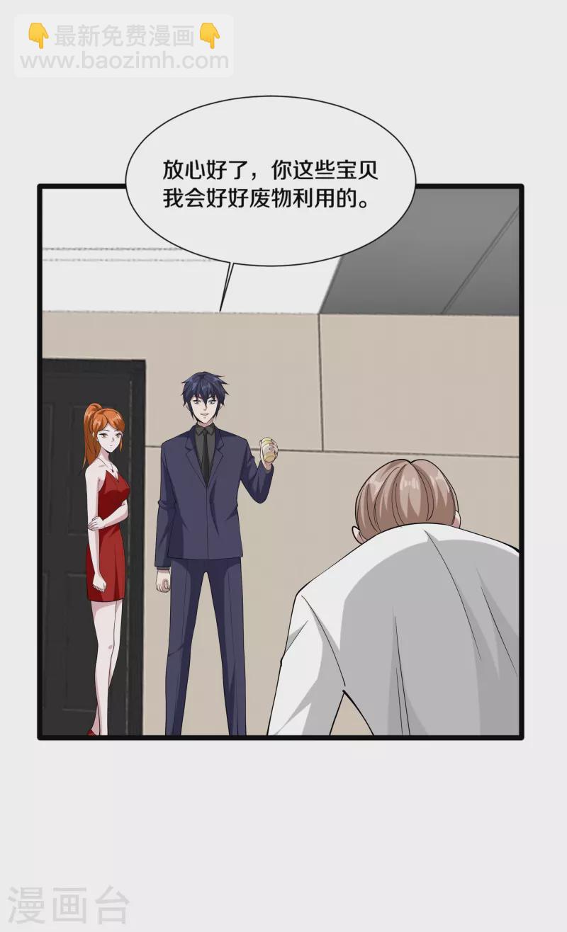 🍼都市邪王 第235话 砸场子 第5页