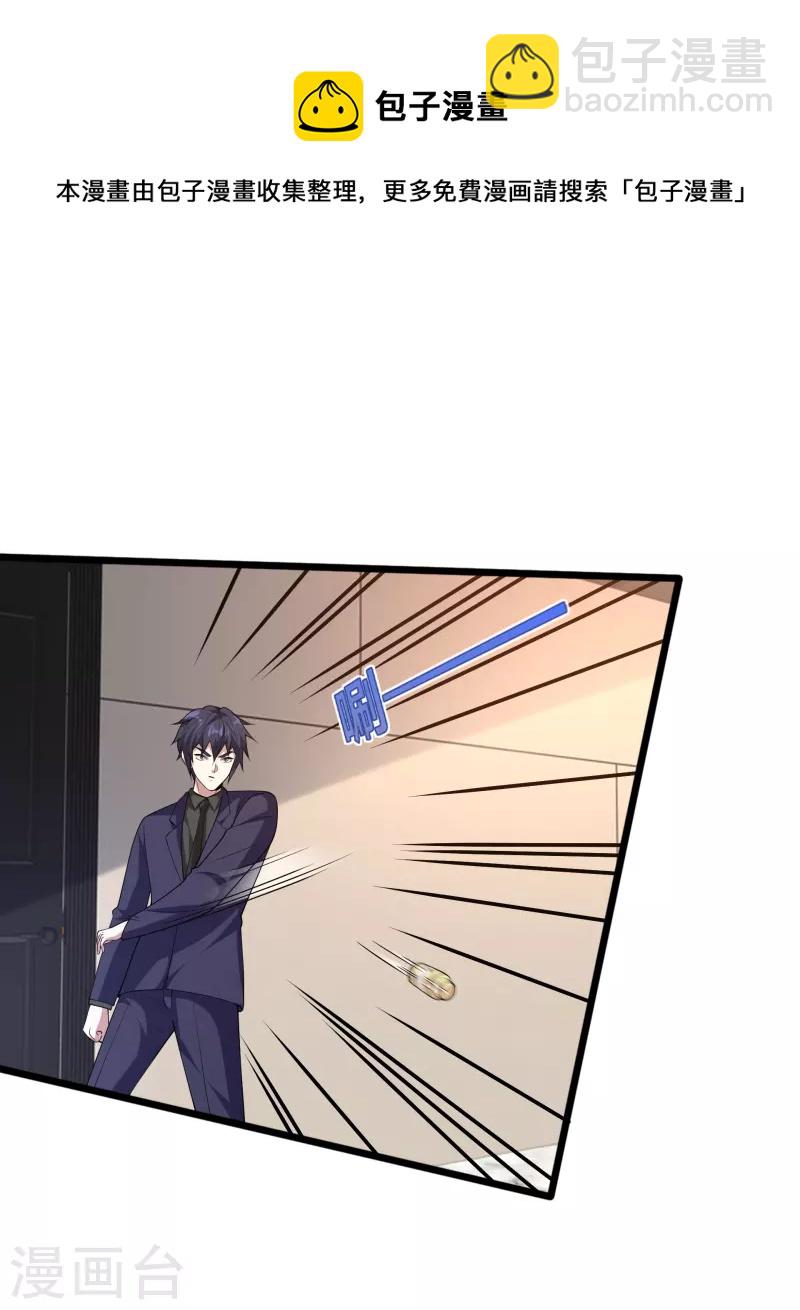 🍼都市邪王 第235话 砸场子 第6页