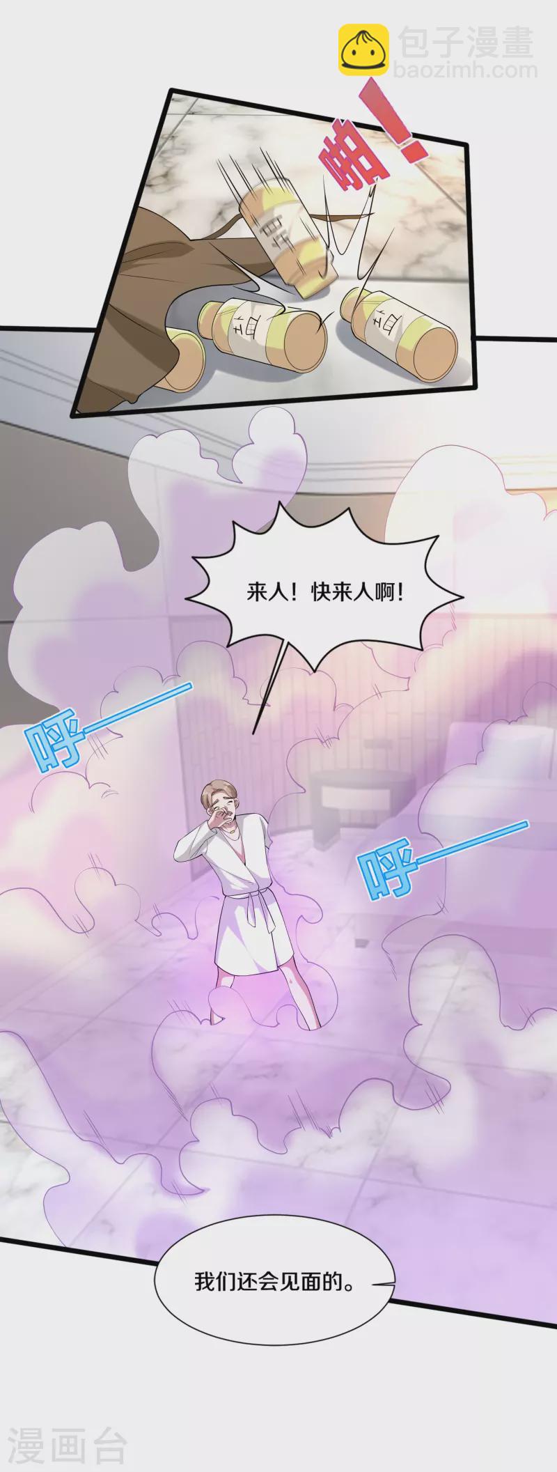 🍼都市邪王 第235话 砸场子 第7页