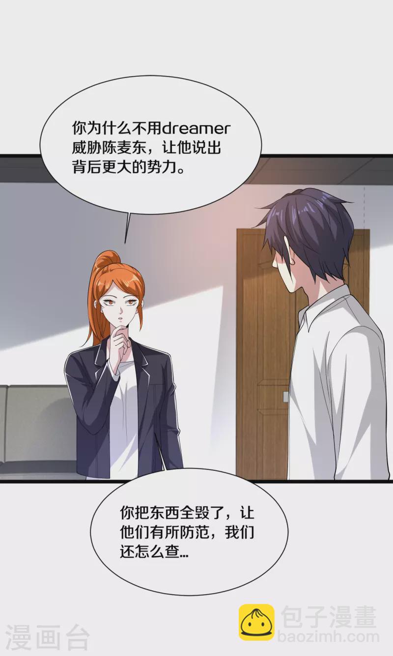 🍼都市邪王 第235话 砸场子 第9页