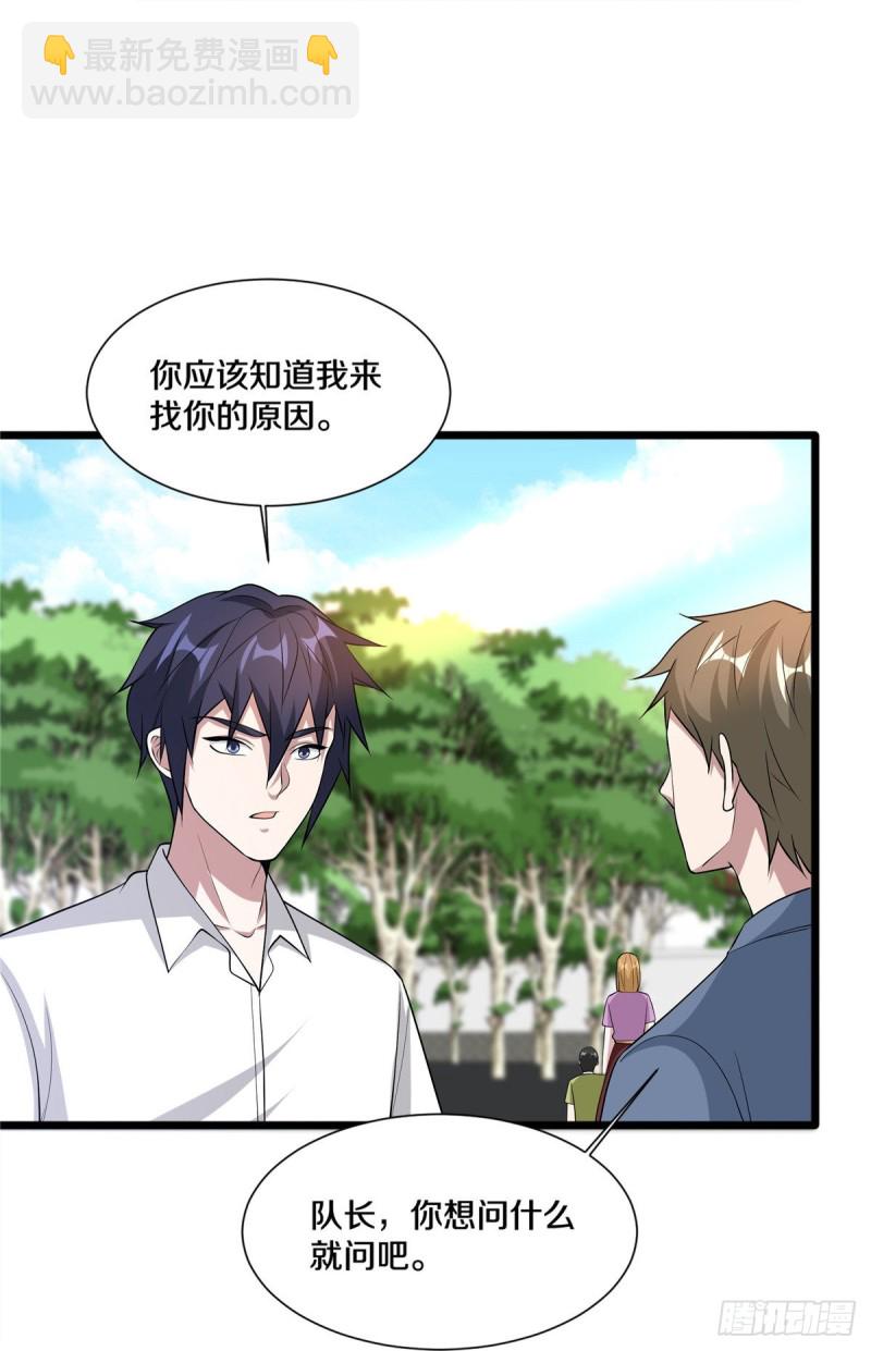 🍼都市邪王 第240话 解开心结 第11页
