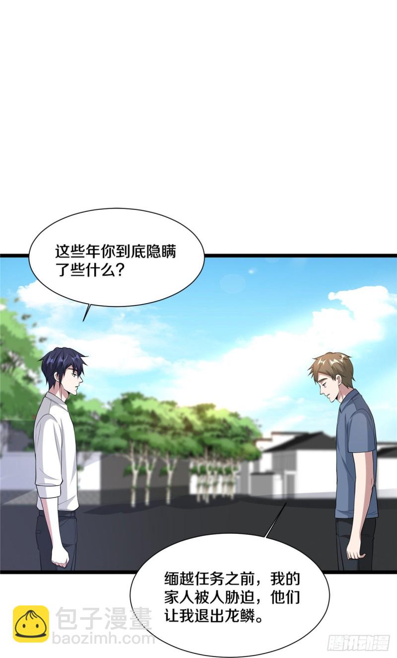 🍼都市邪王 第240话 解开心结 第12页