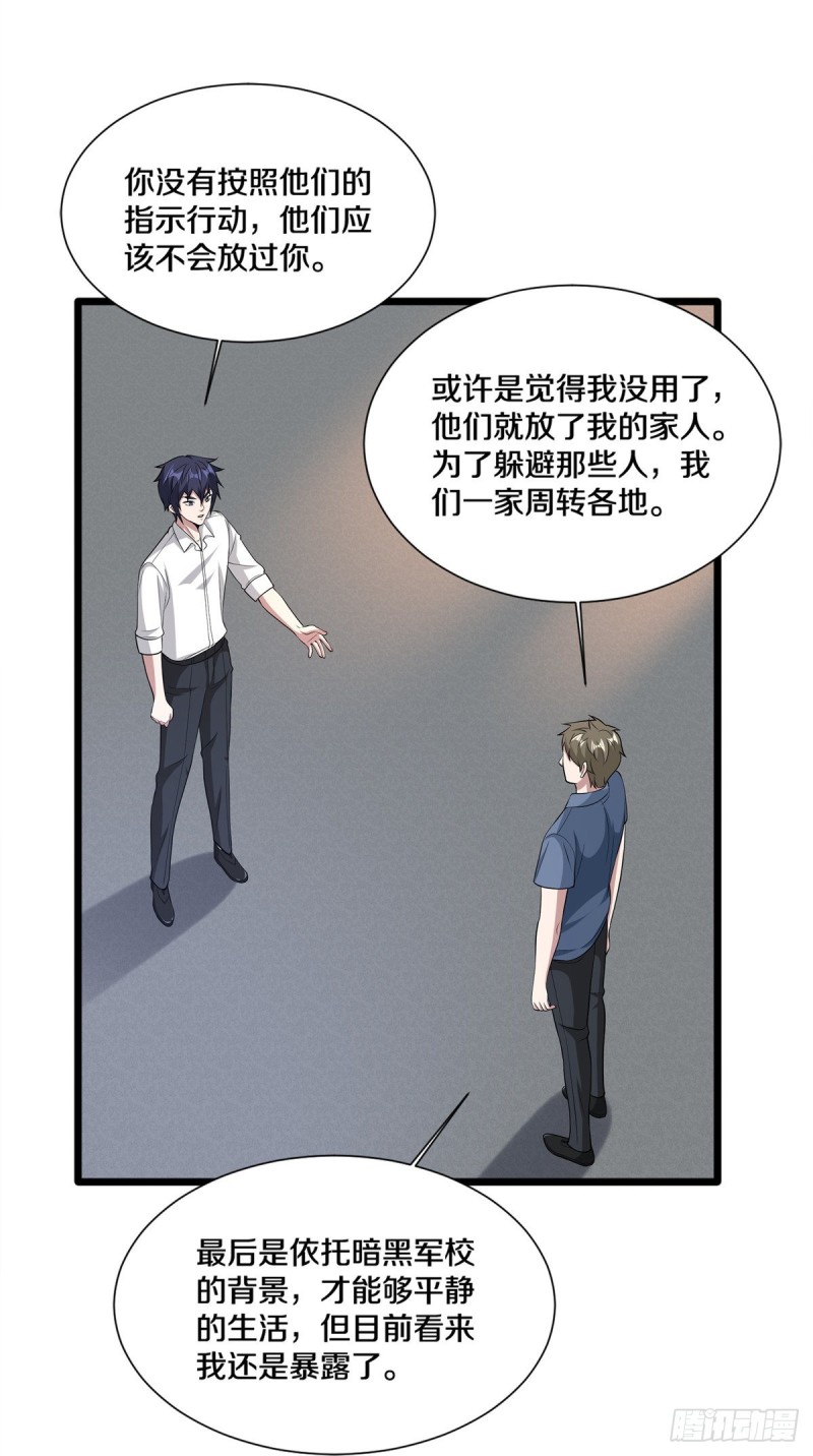 🍼都市邪王 第240话 解开心结 第14页