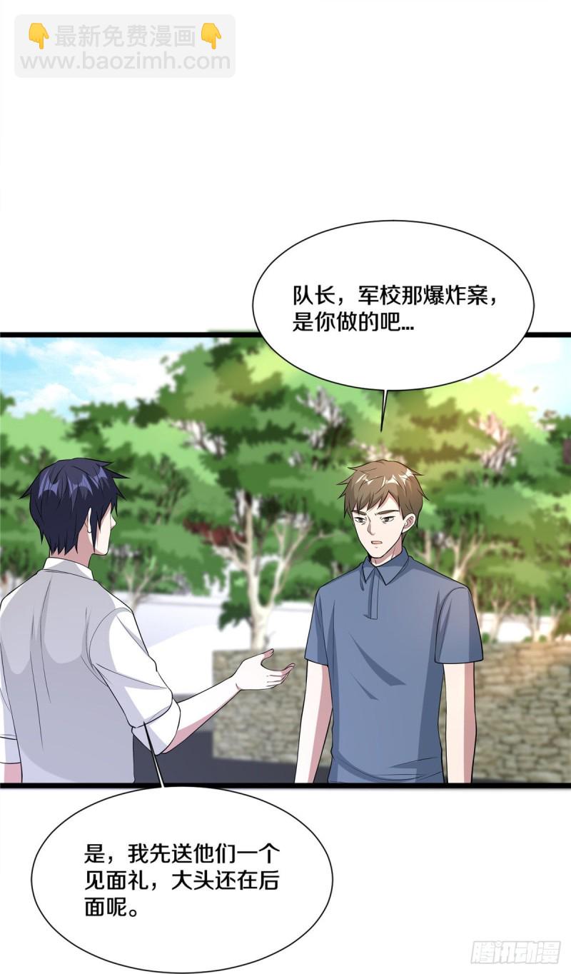 🍼都市邪王 第240话 解开心结 第16页