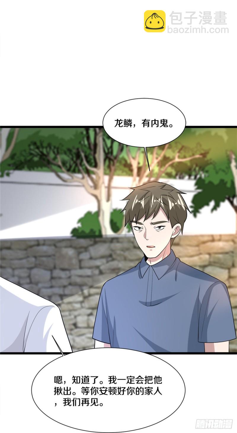 🍼都市邪王 第240话 解开心结 第18页