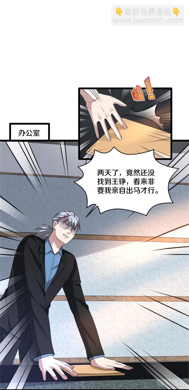 🍼都市邪王 第240话 解开心结 第19页