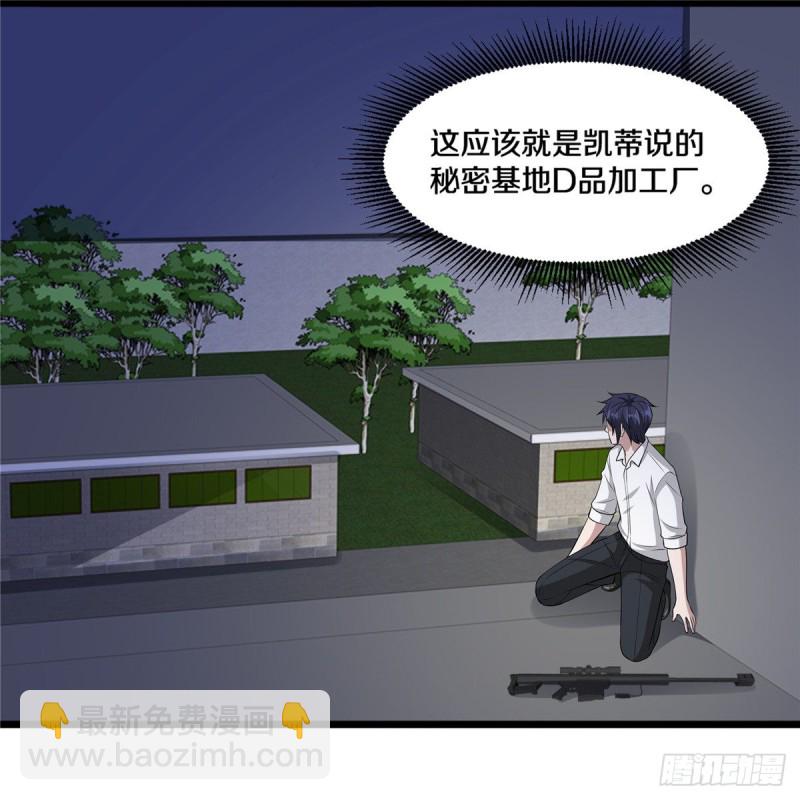 🍼都市邪王 第240话 解开心结 第23页