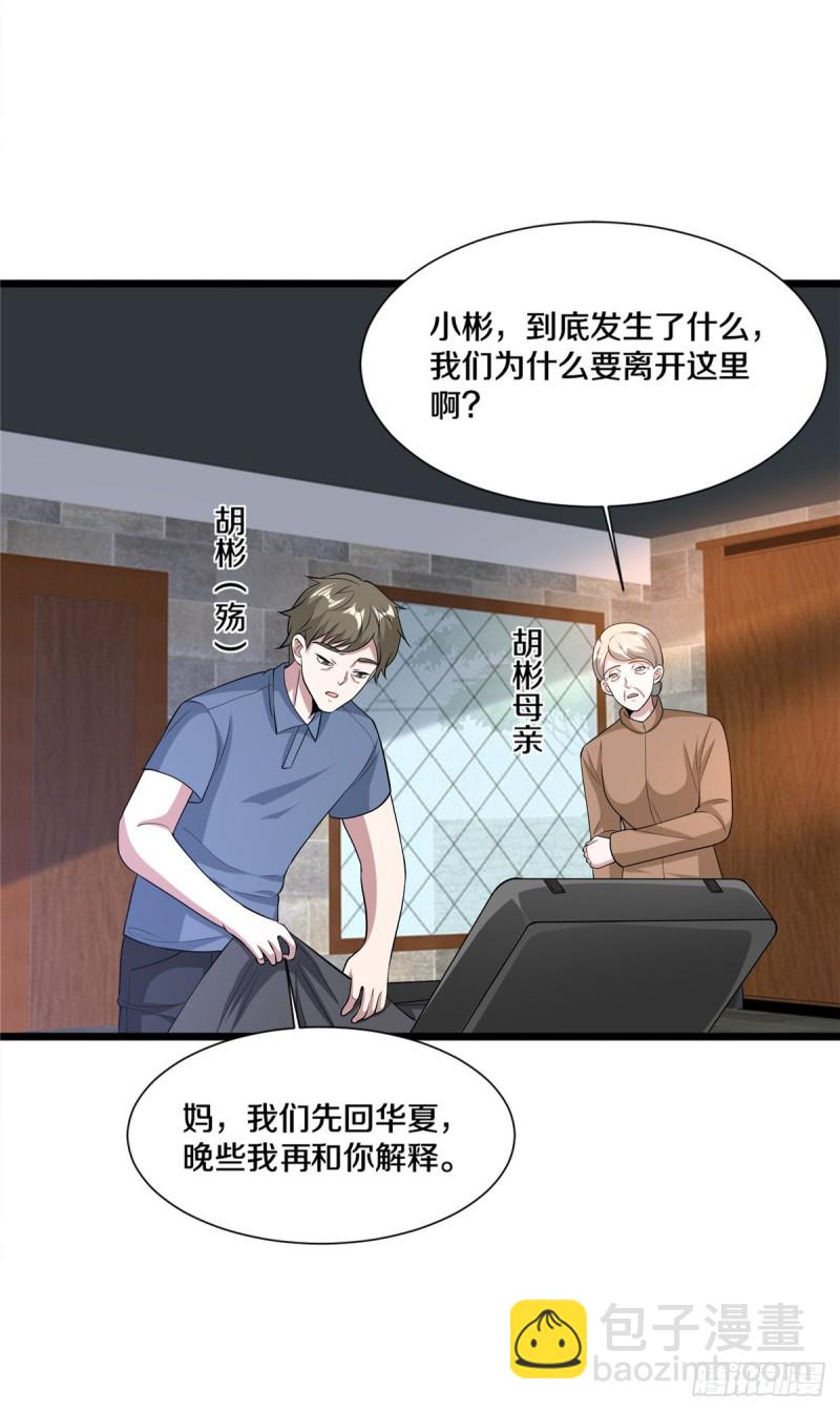 🍼都市邪王 第240话 解开心结 第3页