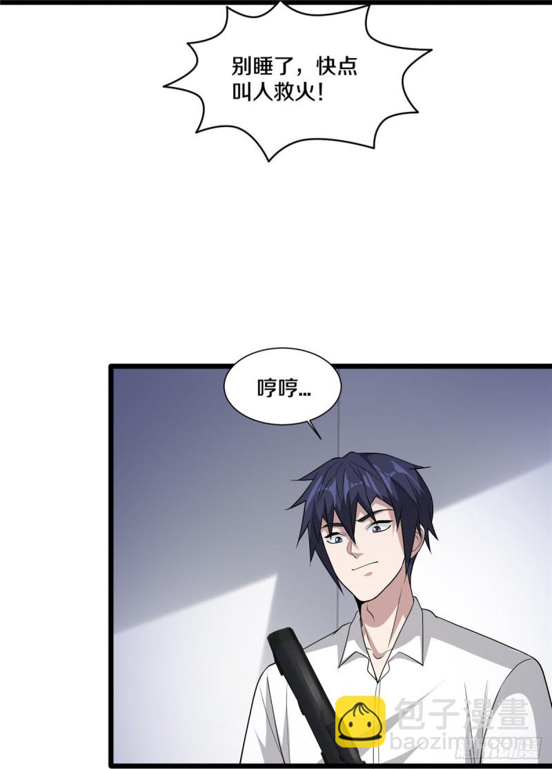 🍼都市邪王 第240话 解开心结 第31页