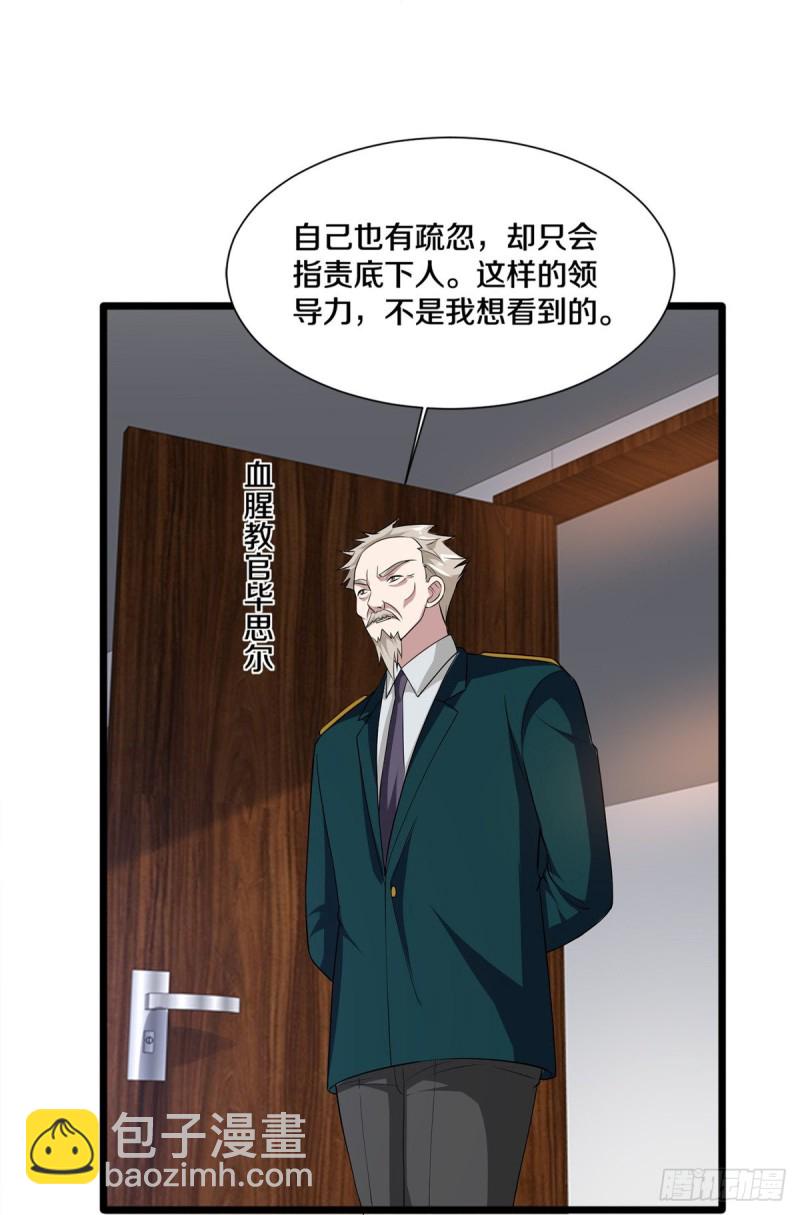 🍼都市邪王 第240话 解开心结 第34页