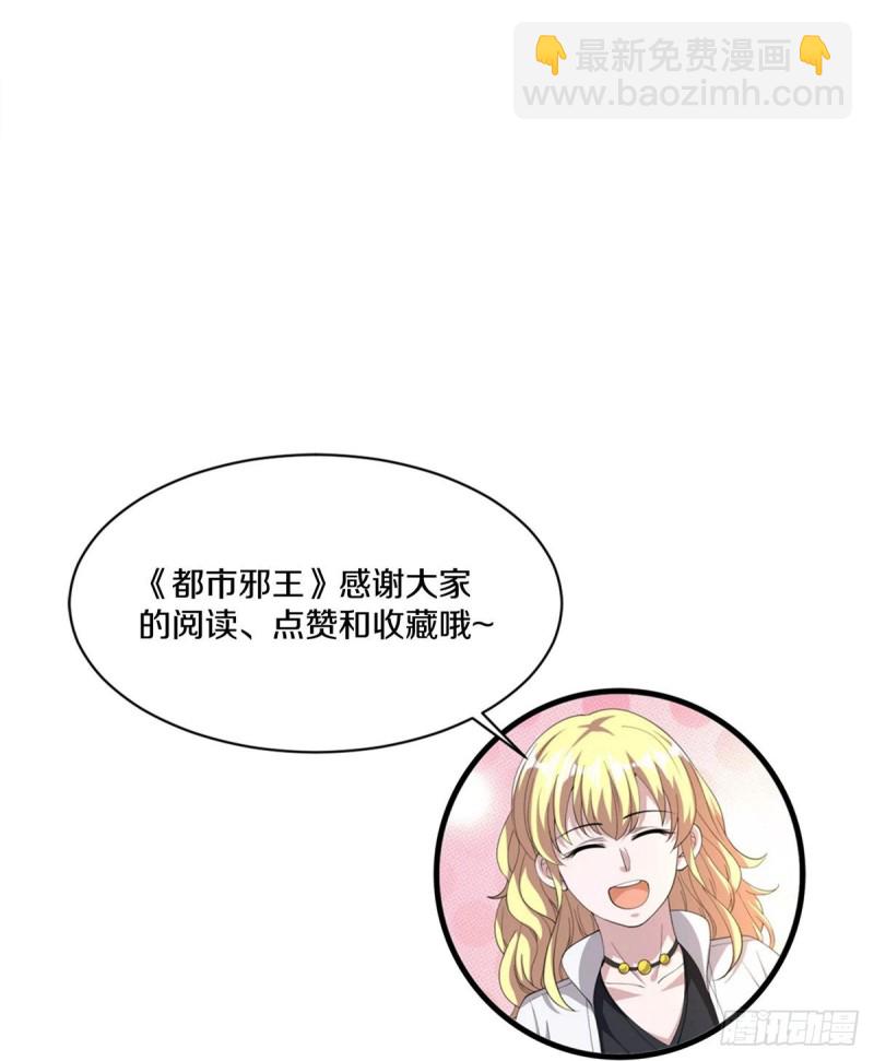 🍼都市邪王 第240话 解开心结 第37页