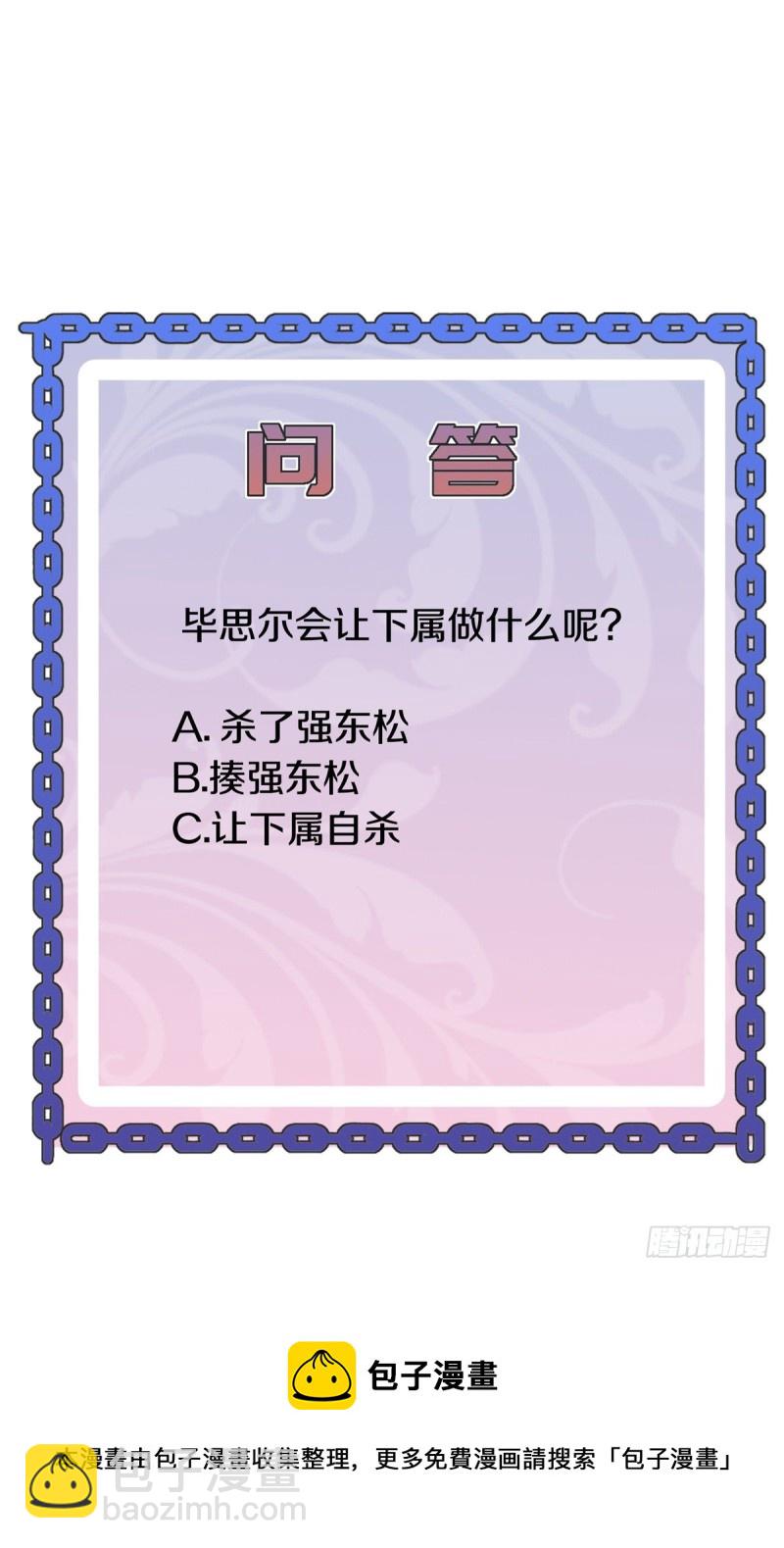 🍼都市邪王 第240话 解开心结 第38页
