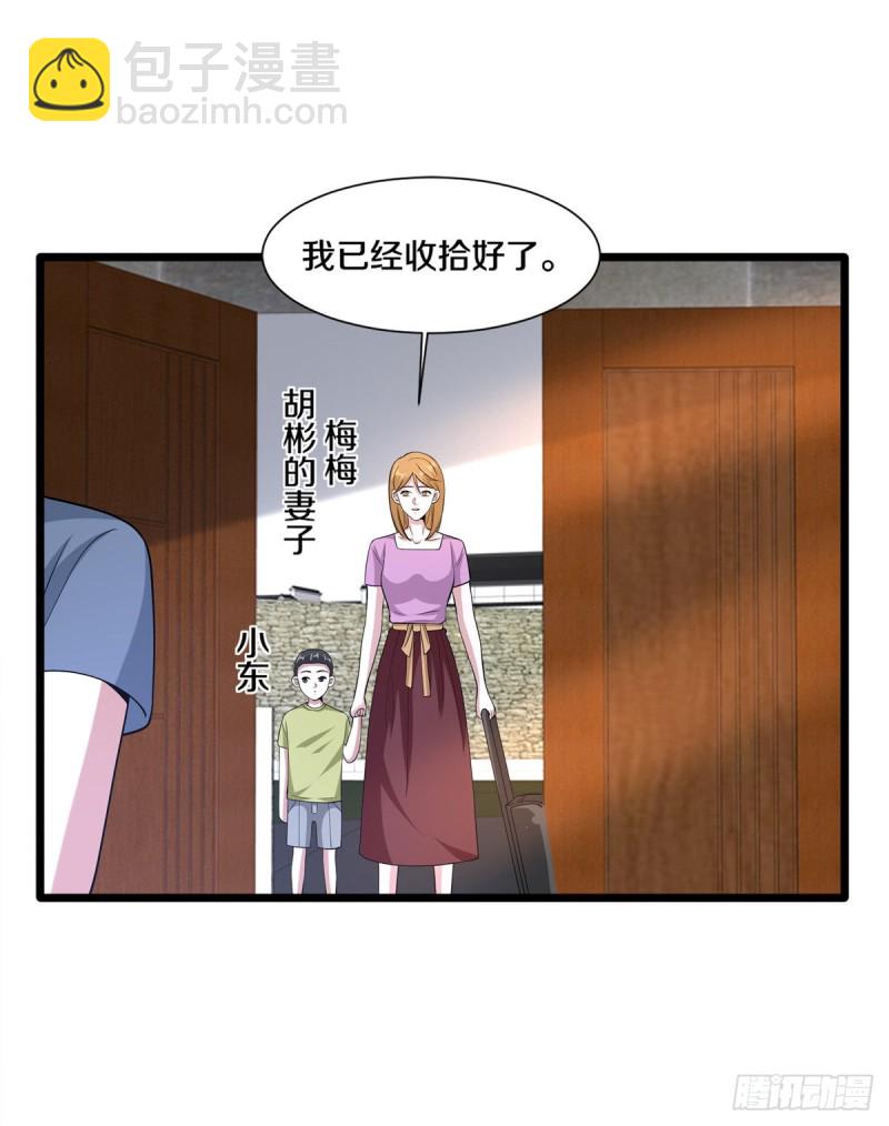 🍼都市邪王 第240话 解开心结 第4页