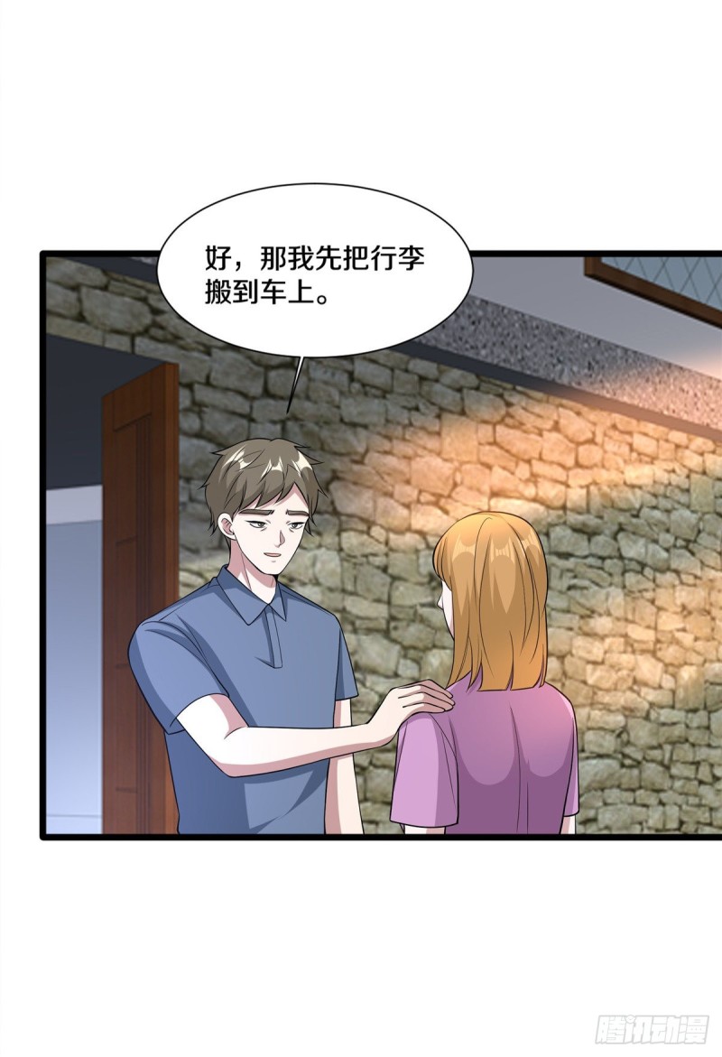 🍼都市邪王 第240话 解开心结 第5页