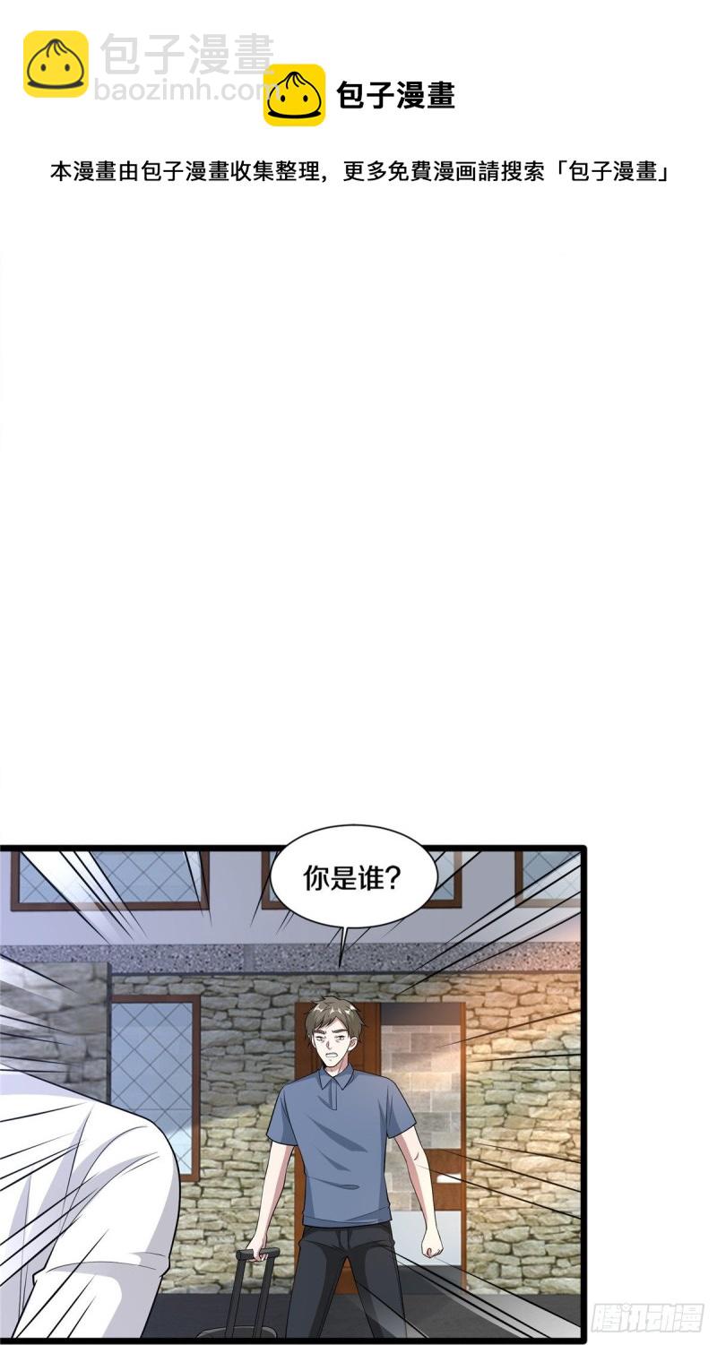 🍼都市邪王 第240话 解开心结 第7页