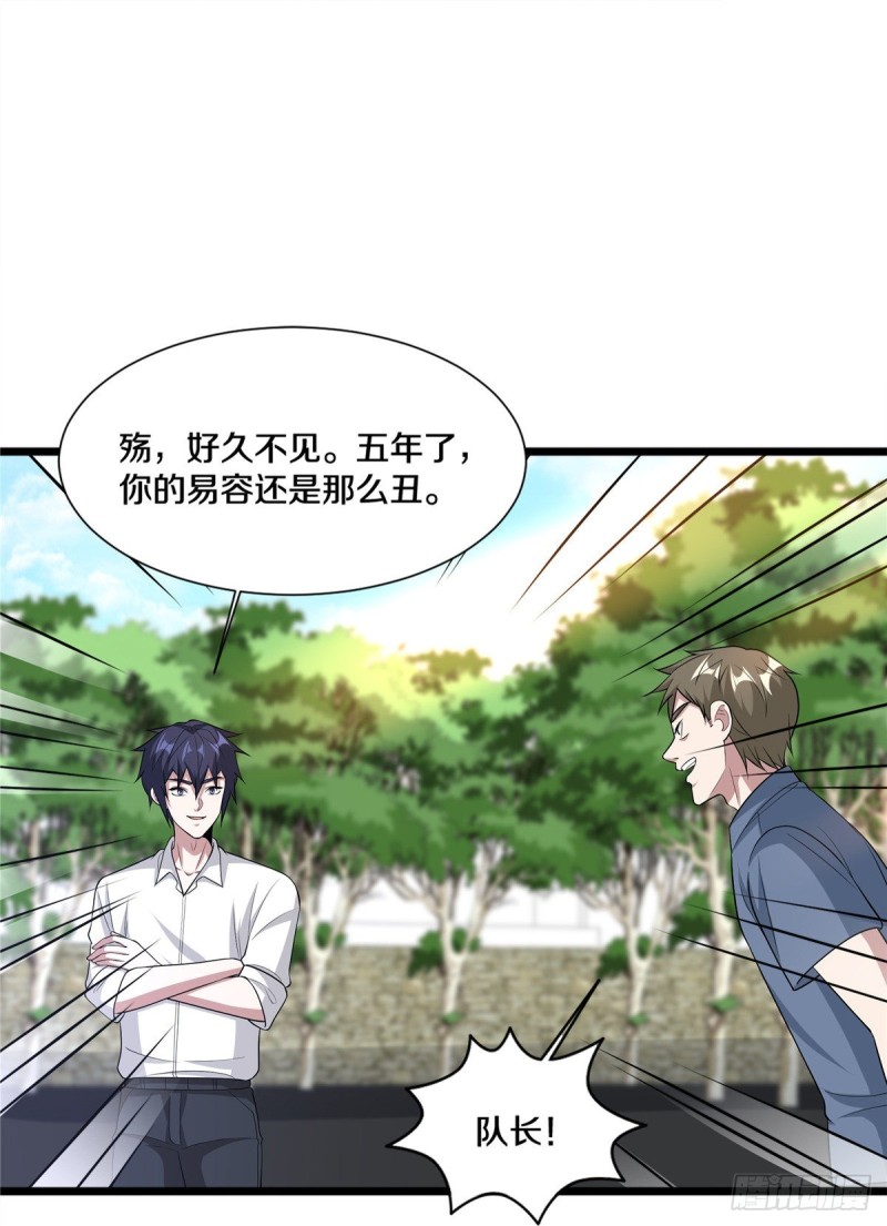 🍼都市邪王 第240话 解开心结 第8页