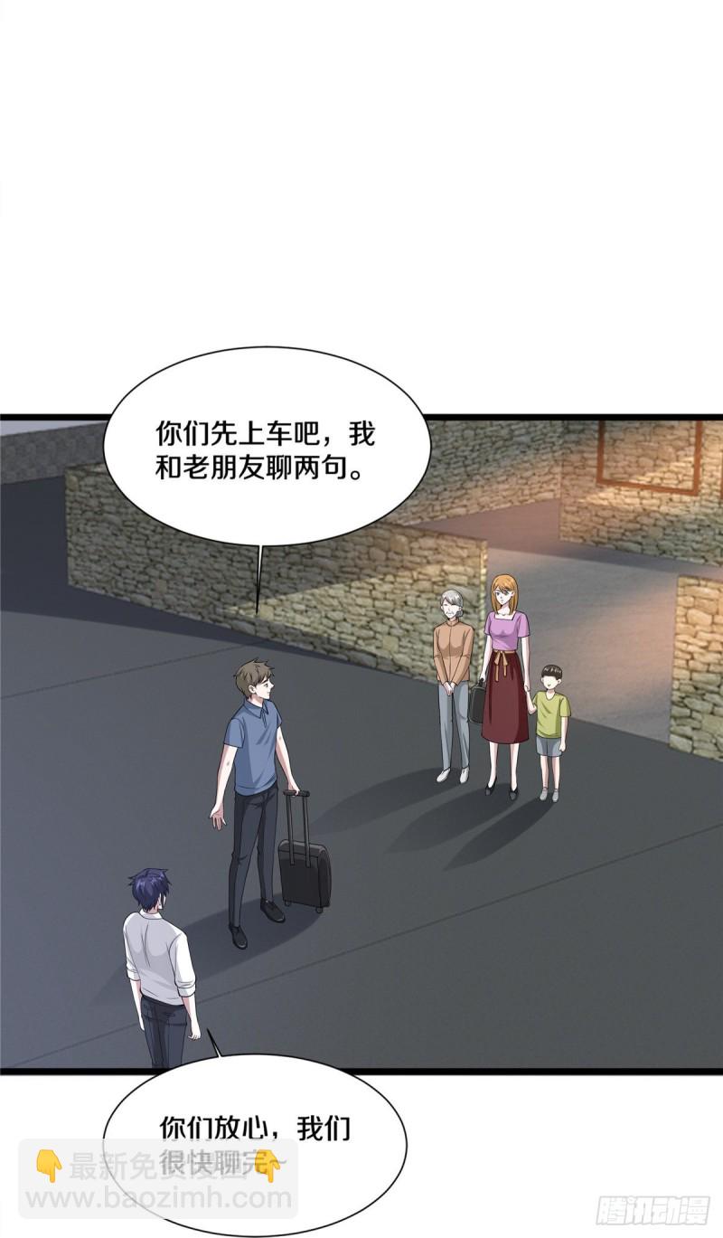 🍼都市邪王 第240话 解开心结 第9页