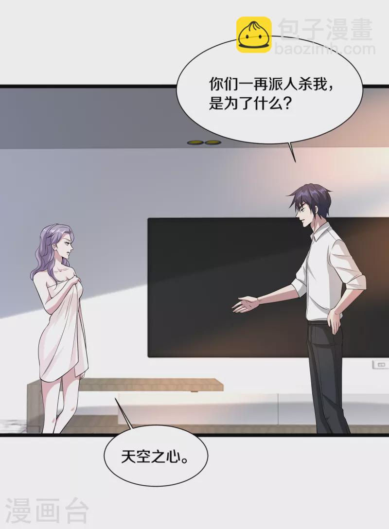 🍼都市邪王 第237话 天空之心 第10页