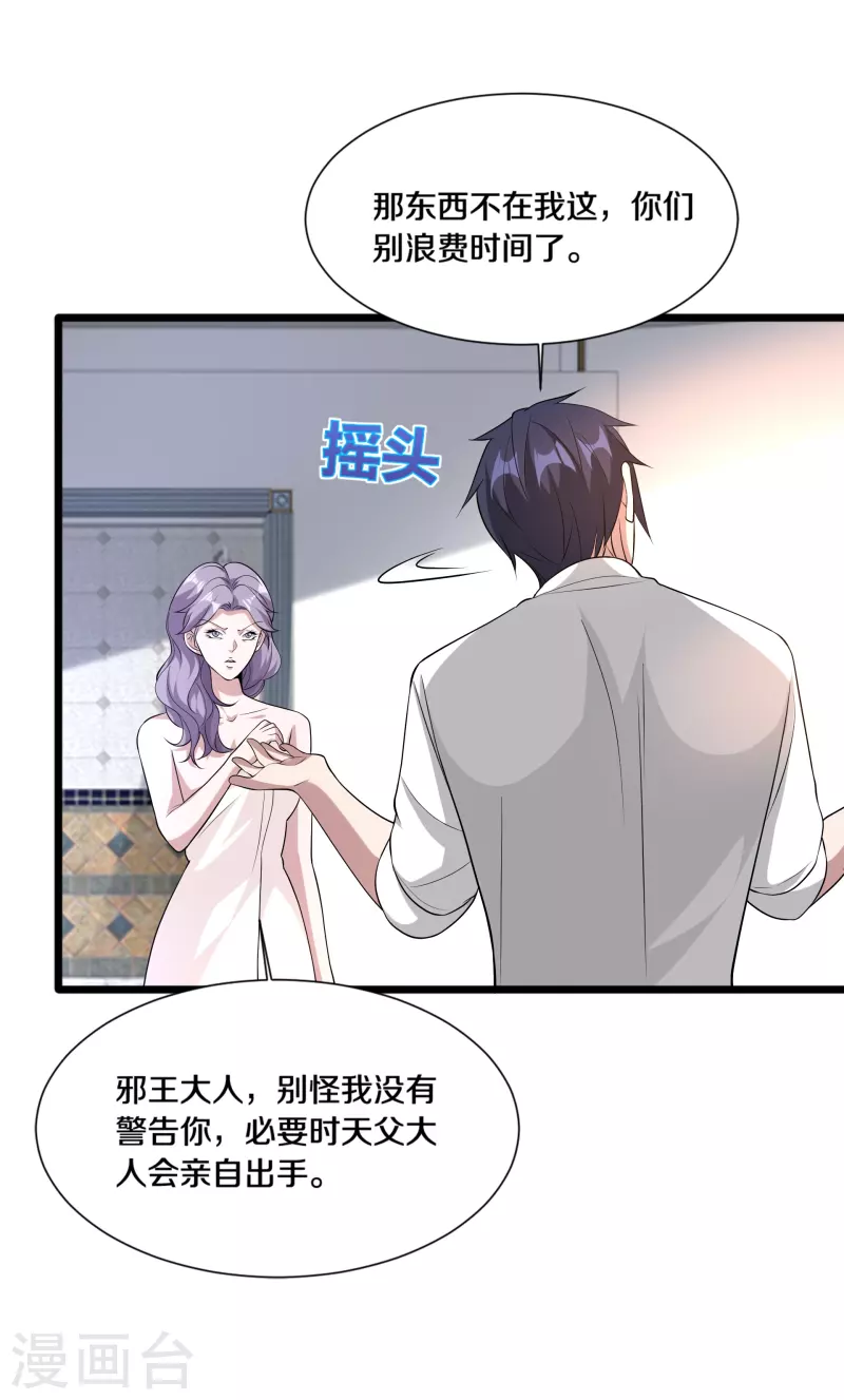 🍼都市邪王 第237话 天空之心 第11页