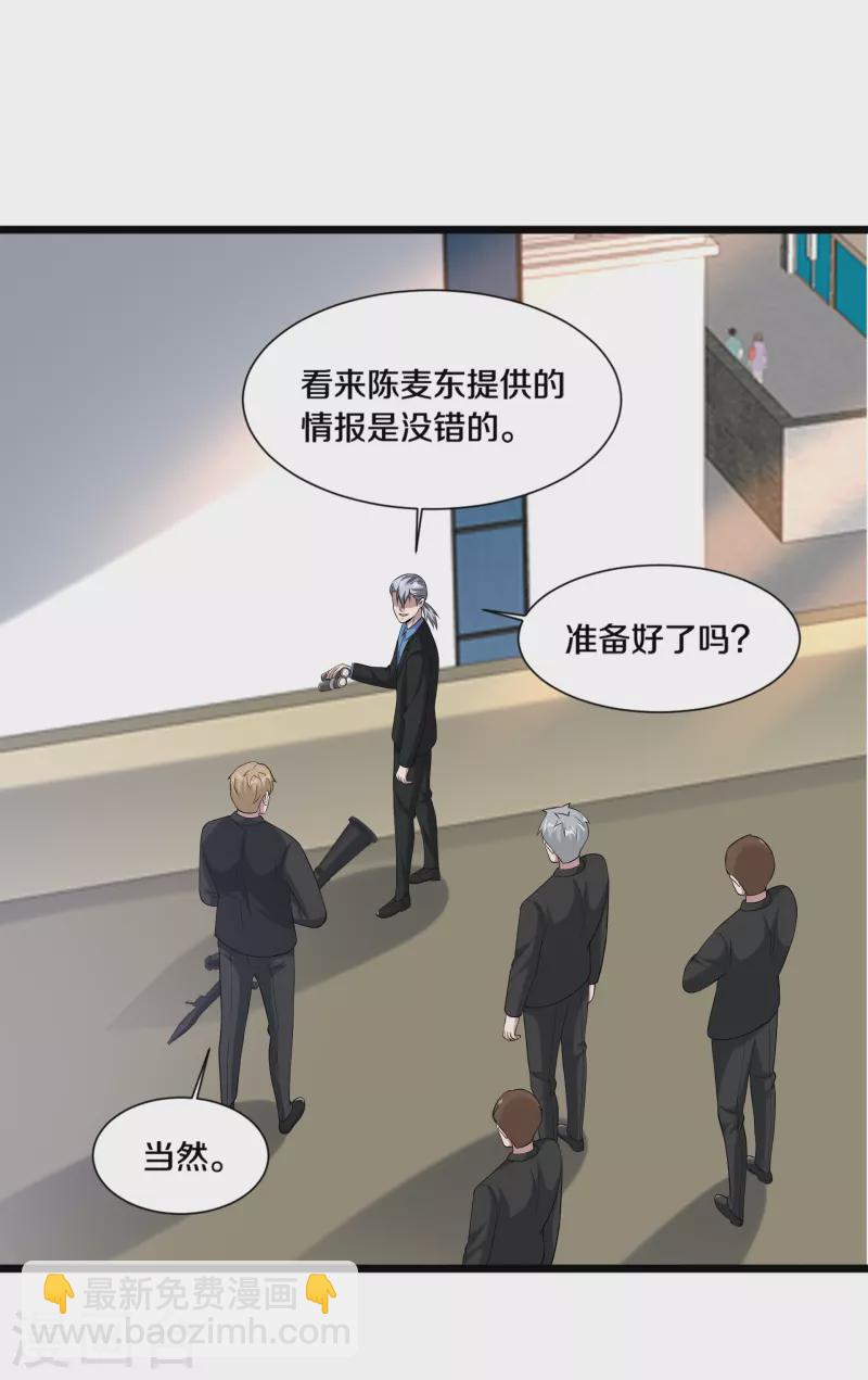 🍼都市邪王 第237话 天空之心 第15页