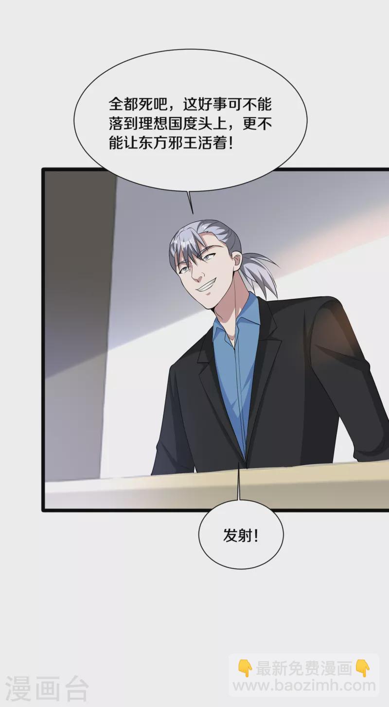 🍼都市邪王 第237话 天空之心 第16页