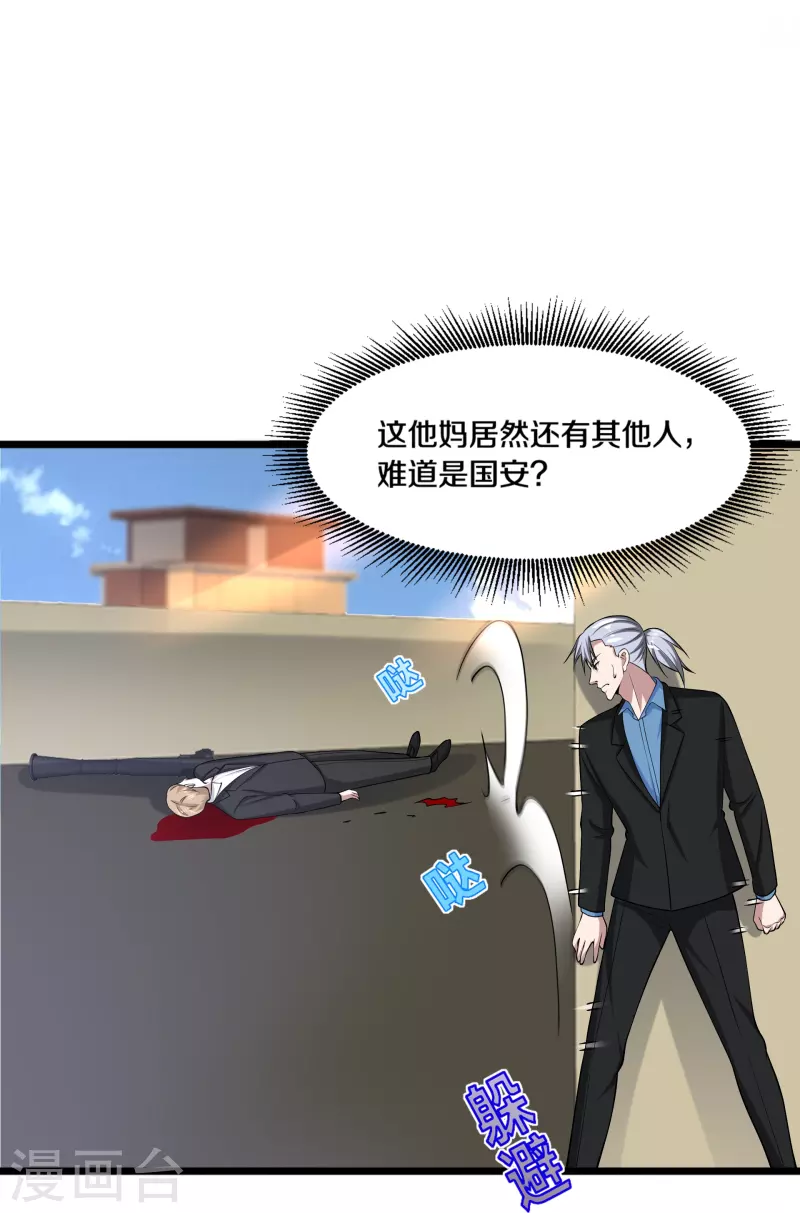 🍼都市邪王 第237话 天空之心 第20页