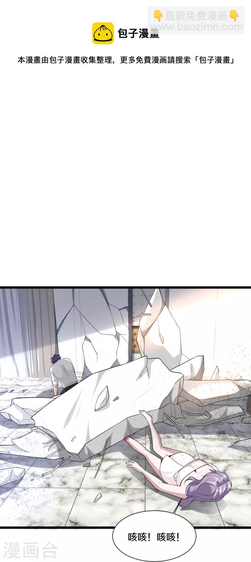 🍼都市邪王 第237话 天空之心 第21页