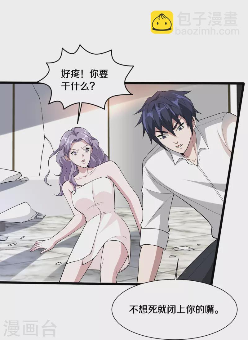 🍼都市邪王 第237话 天空之心 第24页