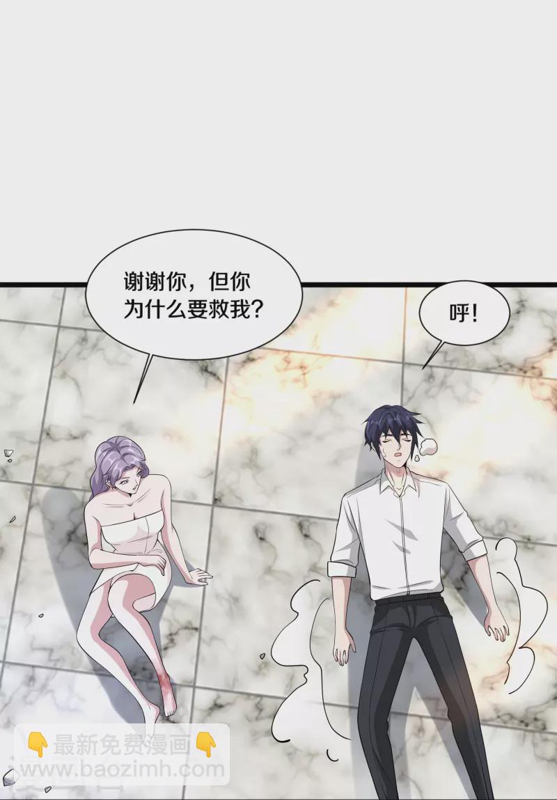 🍼都市邪王 第237话 天空之心 第28页