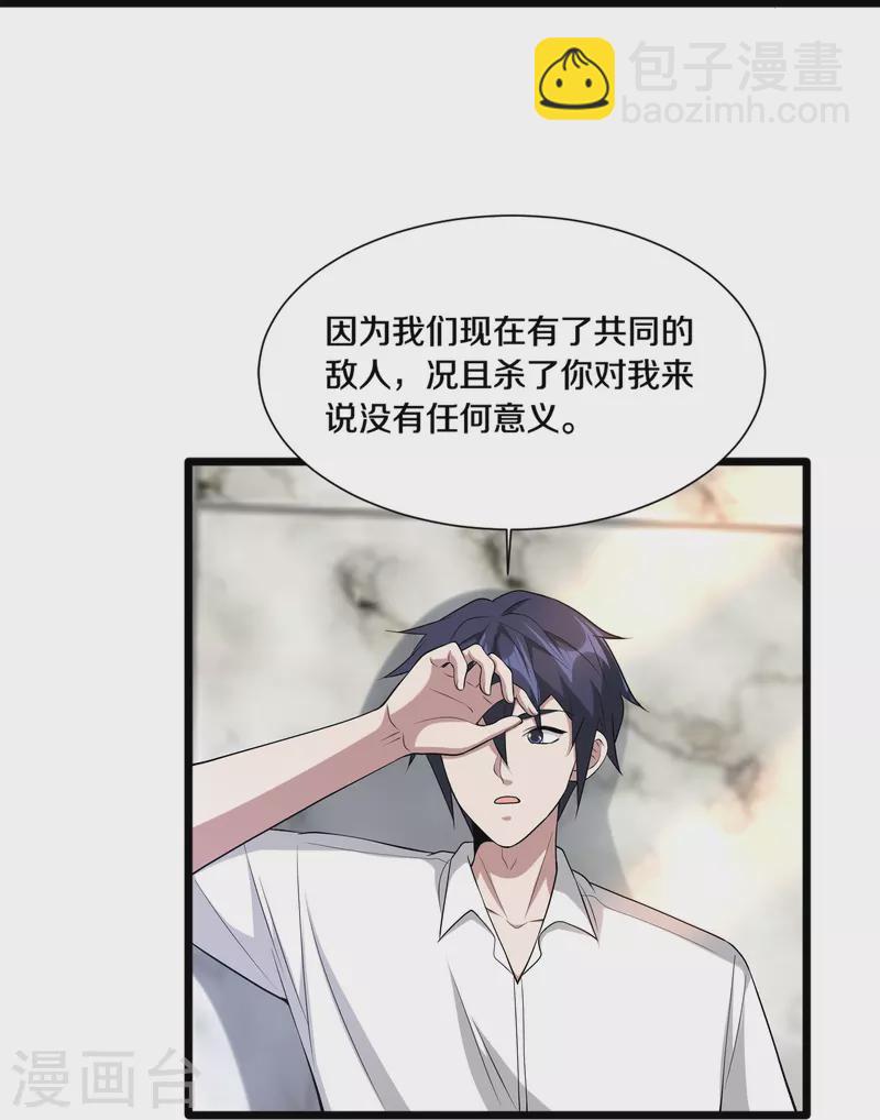 🍼都市邪王 第237话 天空之心 第29页