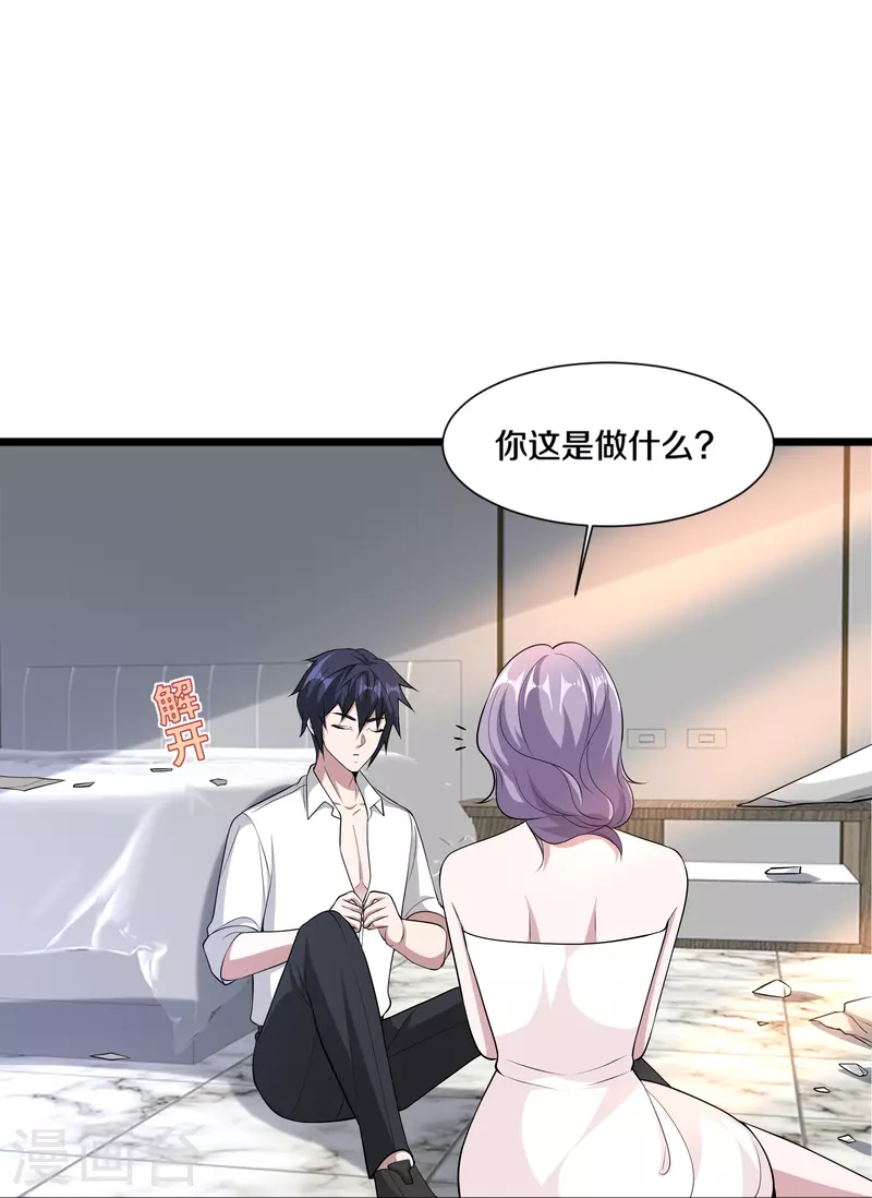 🍼都市邪王 第237话 天空之心 第30页