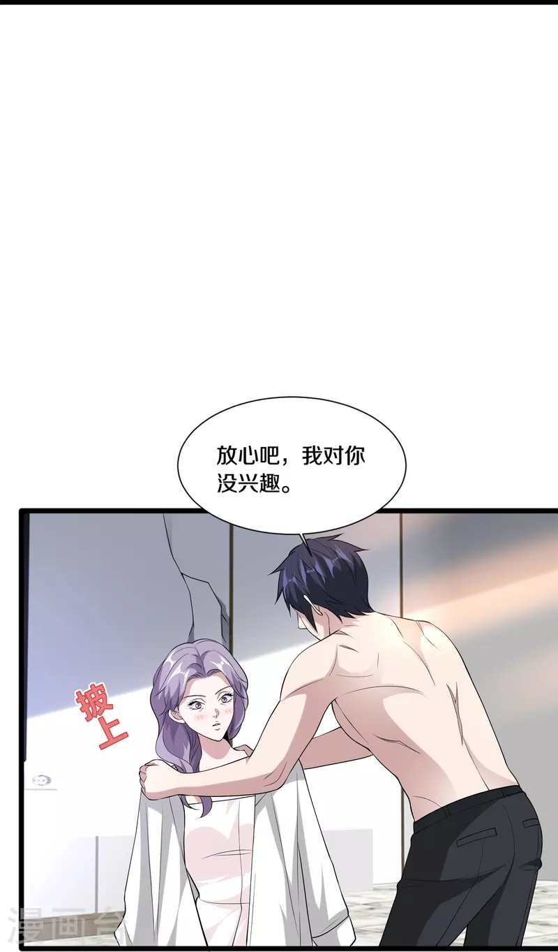 🍼都市邪王 第237话 天空之心 第31页
