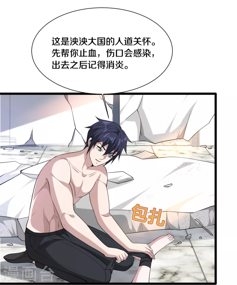 🍼都市邪王 第237话 天空之心 第33页