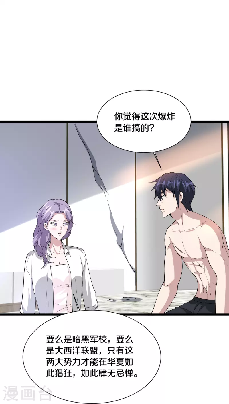 🍼都市邪王 第237话 天空之心 第34页