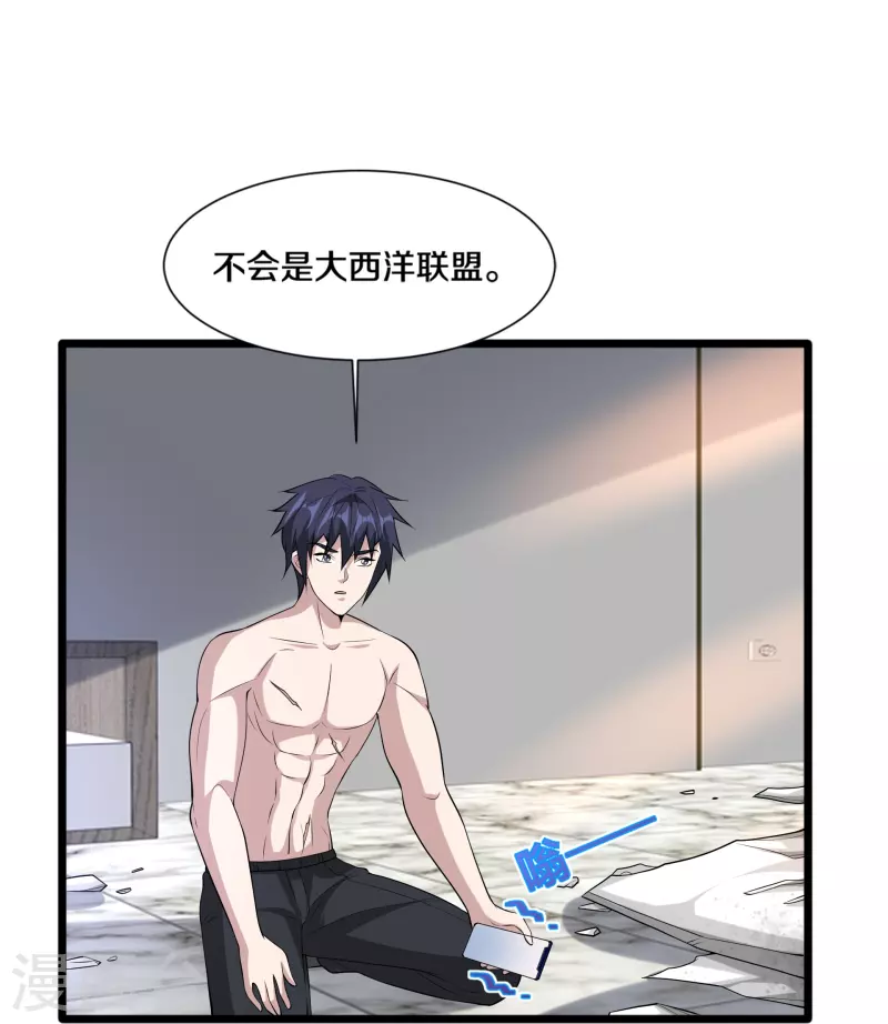 🍼都市邪王 第237话 天空之心 第35页