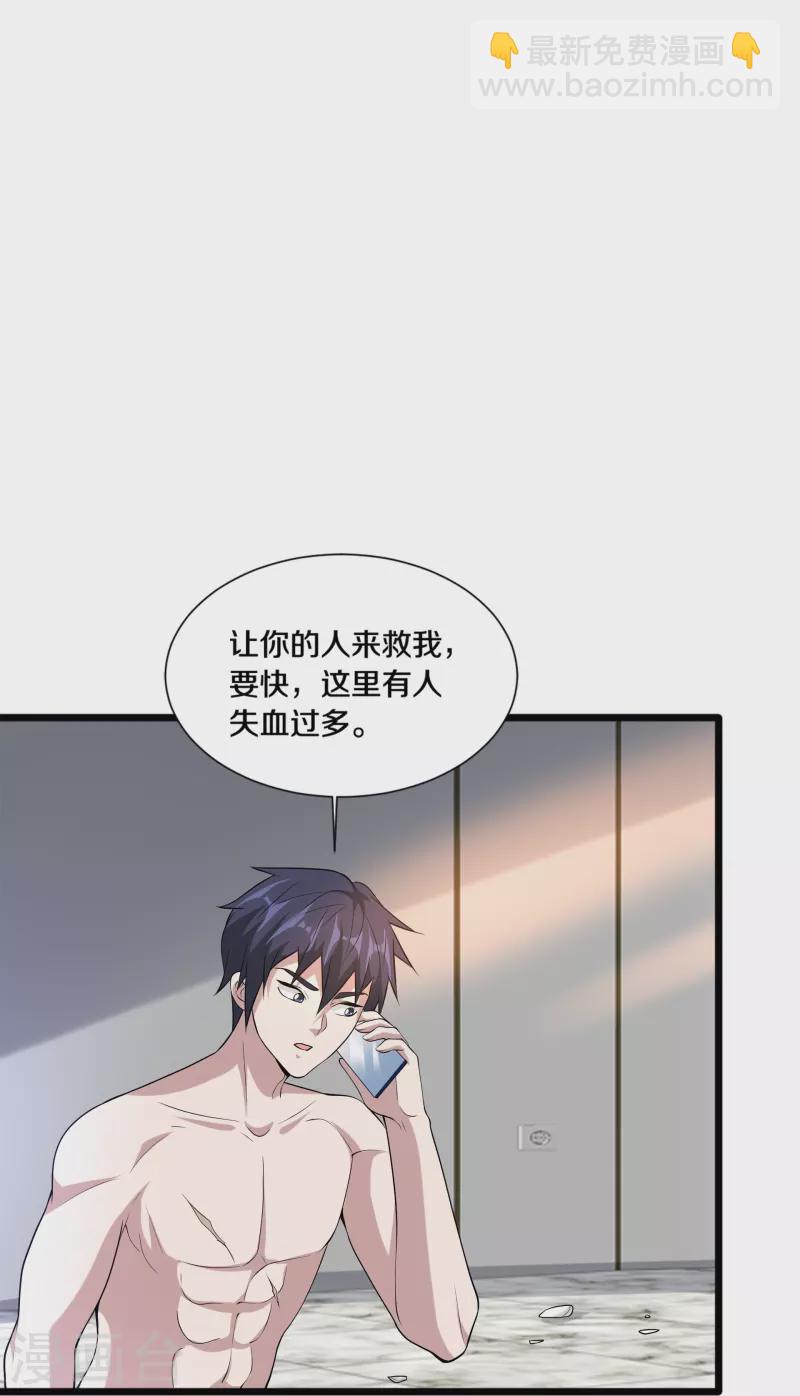 🍼都市邪王 第237话 天空之心 第36页