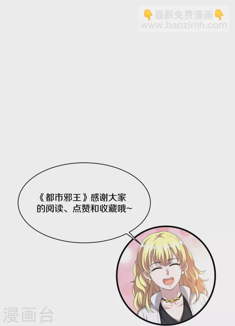 🍼都市邪王 第237话 天空之心 第37页